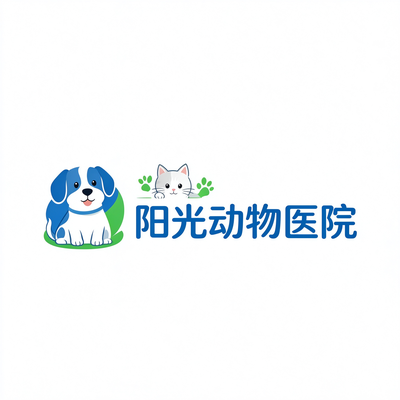 淄博阳光动物医院
